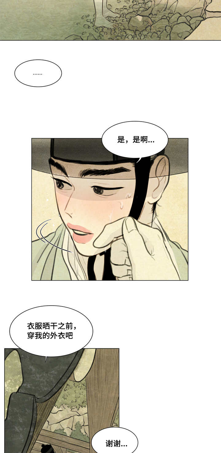 《夜惊梦魇》第26章宽衣解带 第14页