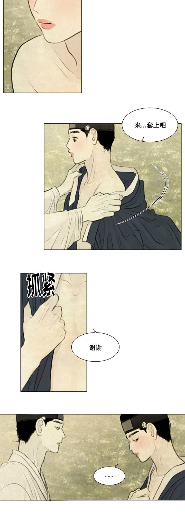 《夜惊梦魇》第27章等一下 第7页