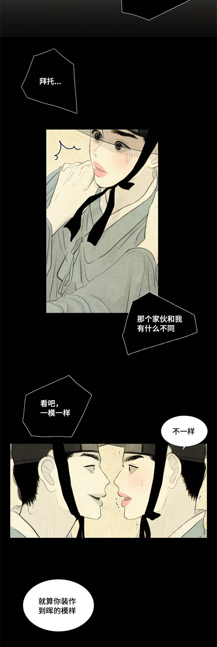 《夜惊梦魇》第30章不一样 第2页