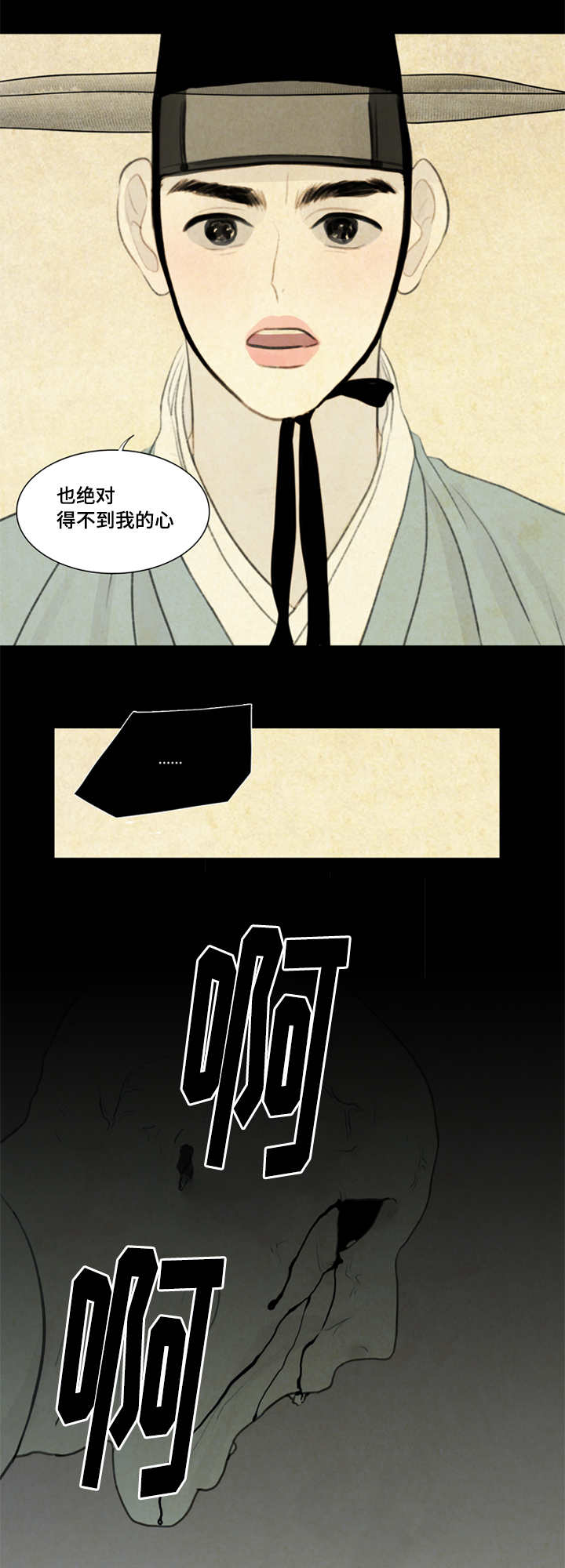 《夜惊梦魇》第30章不一样 第3页