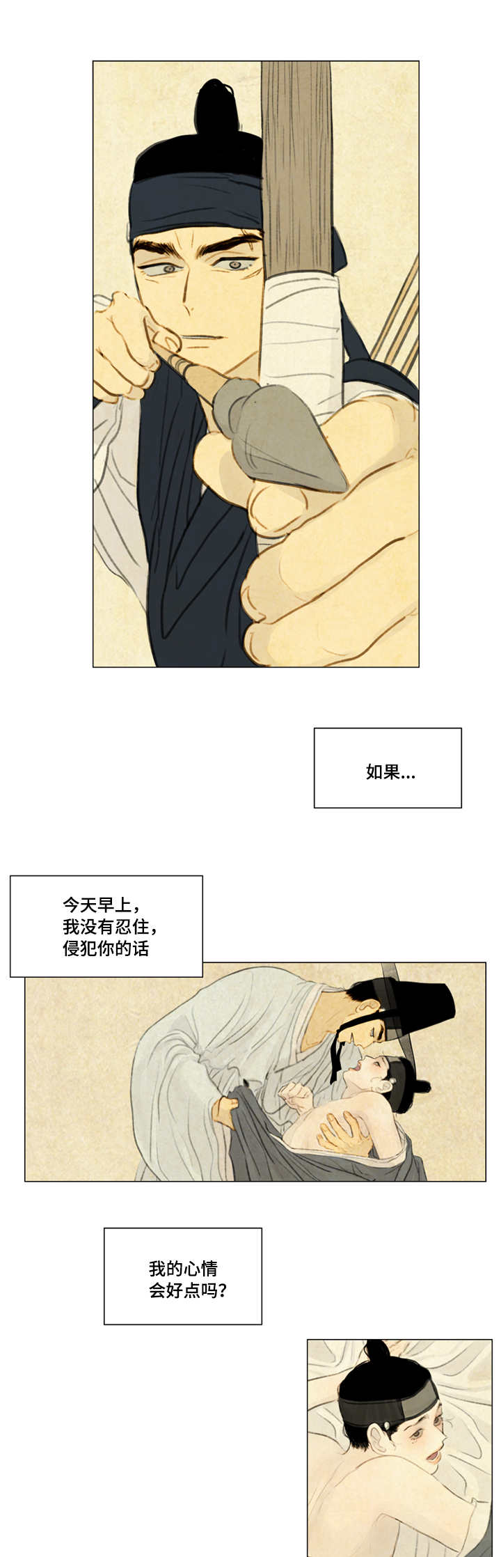 《夜惊梦魇》第28章射箭 第4页