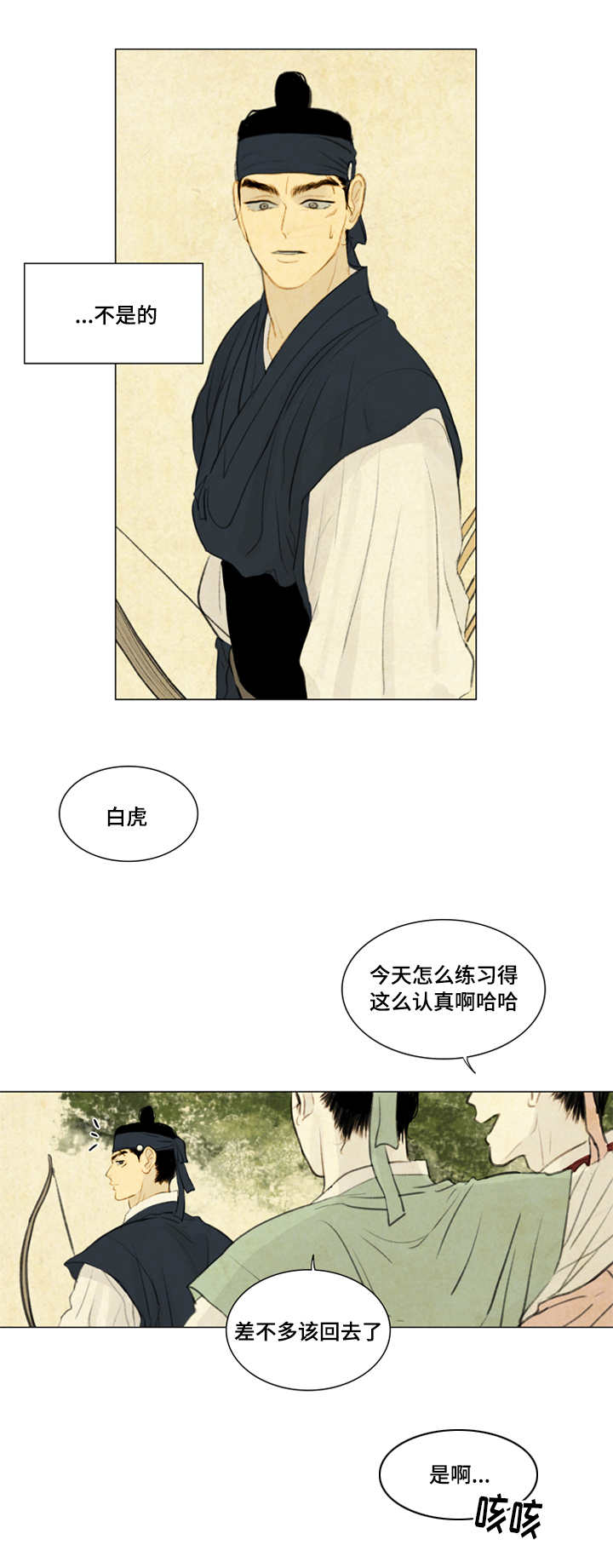 《夜惊梦魇》第28章射箭 第7页