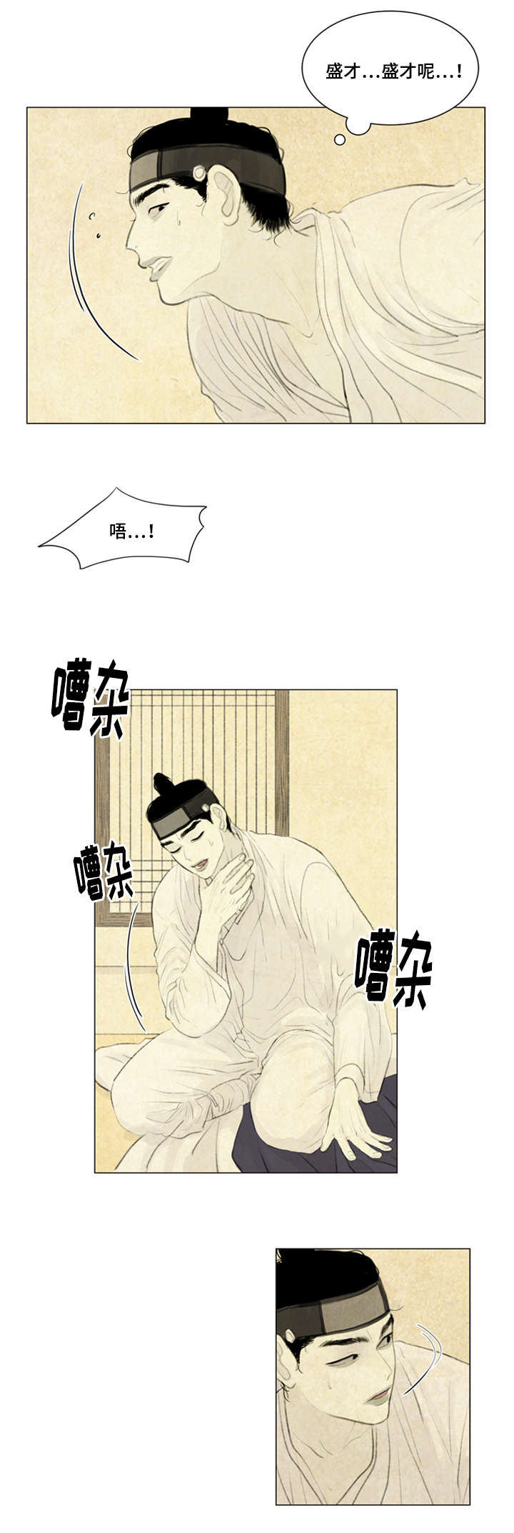 《夜惊梦魇》第33章复杂 第8页