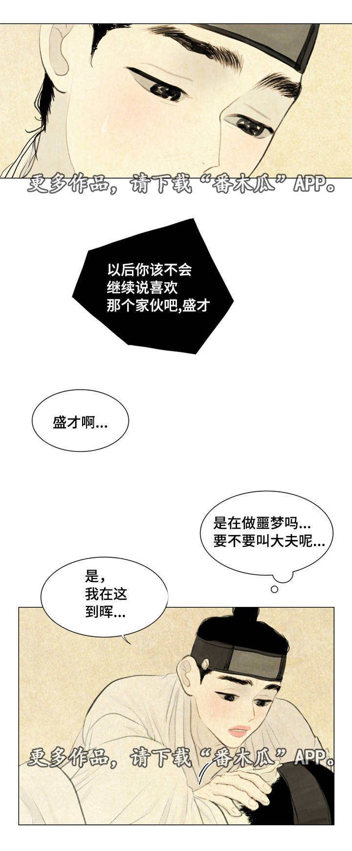 《夜惊梦魇》第35章咳血 第10页