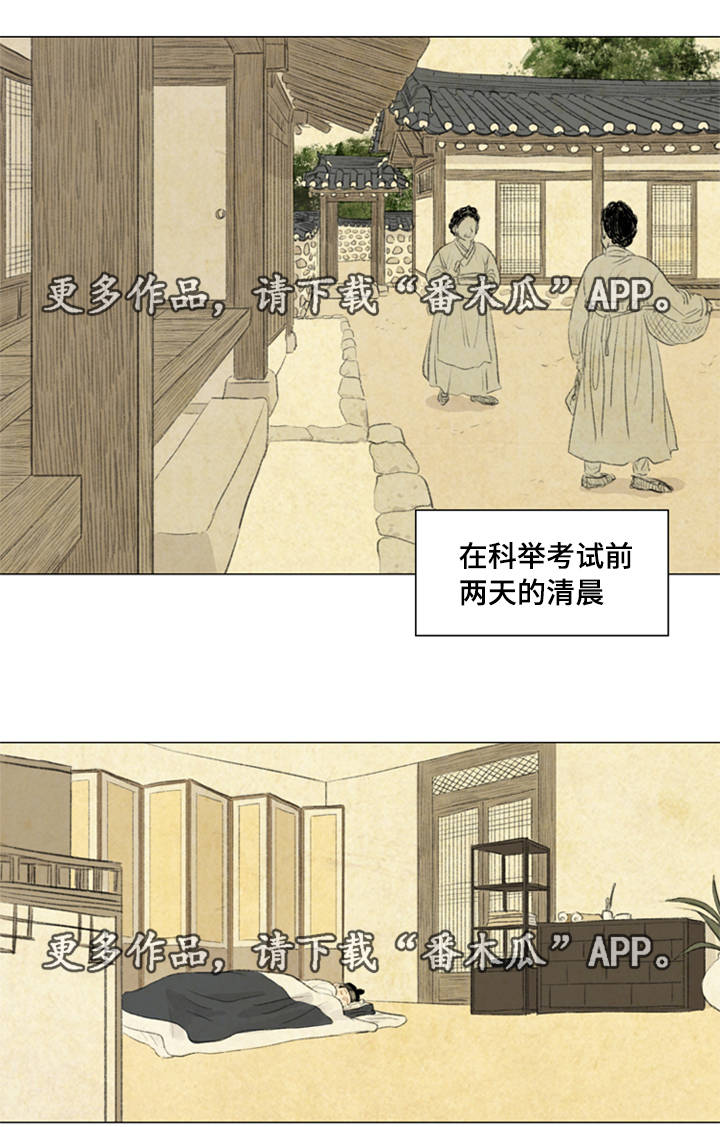 《夜惊梦魇》第35章咳血 第11页
