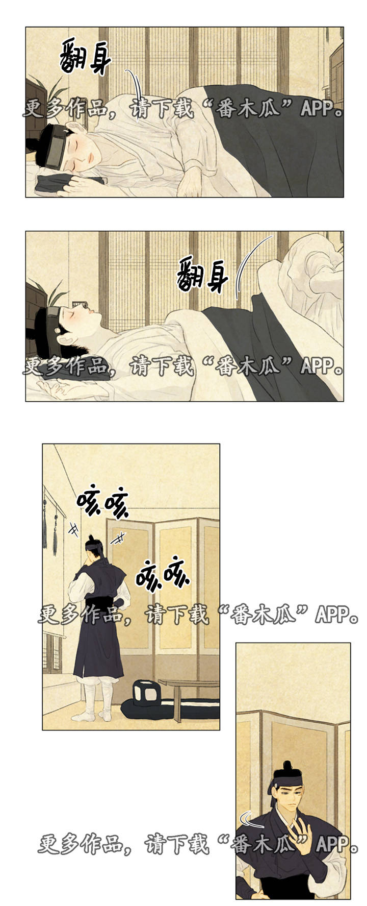 《夜惊梦魇》第35章咳血 第12页