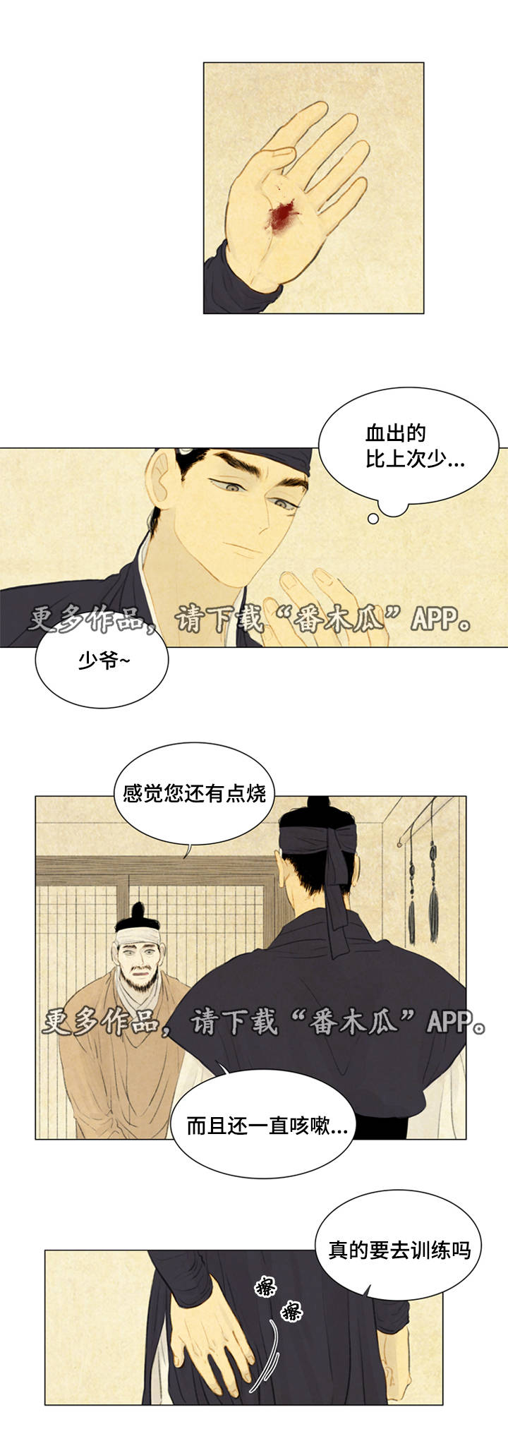 《夜惊梦魇》第35章咳血 第13页
