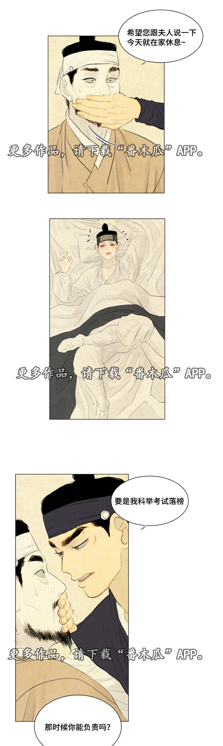 《夜惊梦魇》第35章咳血 第14页