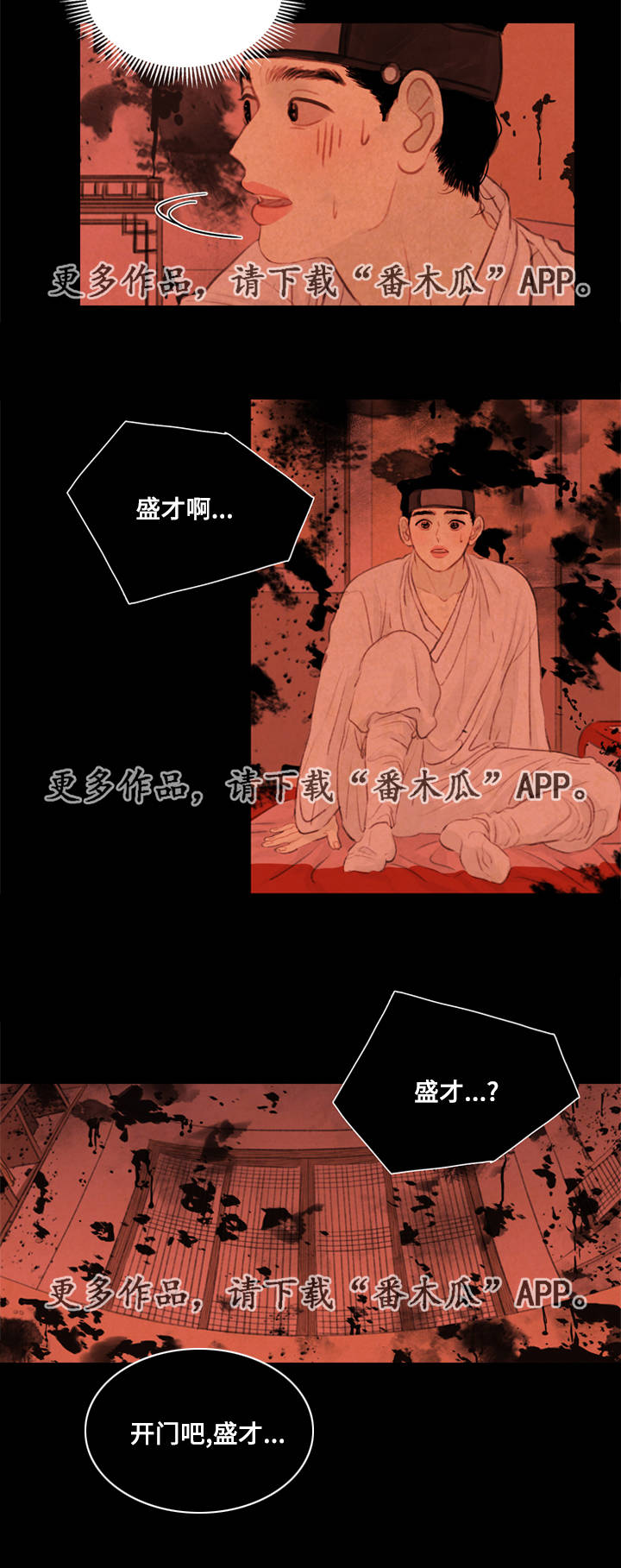 《夜惊梦魇》第35章咳血 第2页