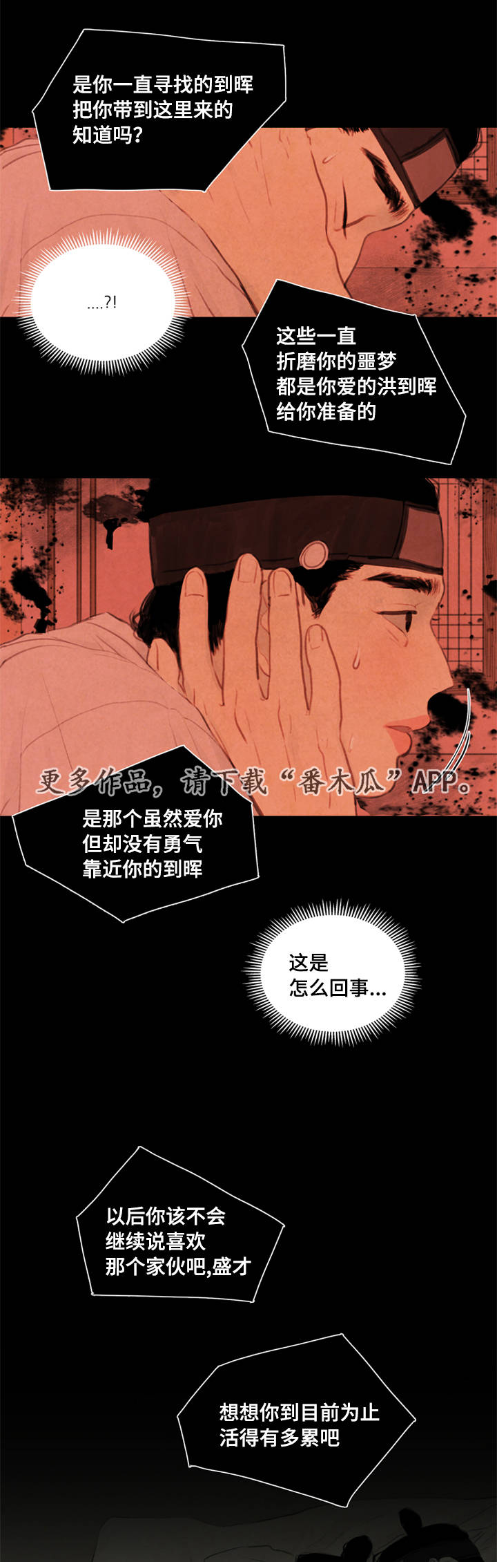 《夜惊梦魇》第35章咳血 第4页