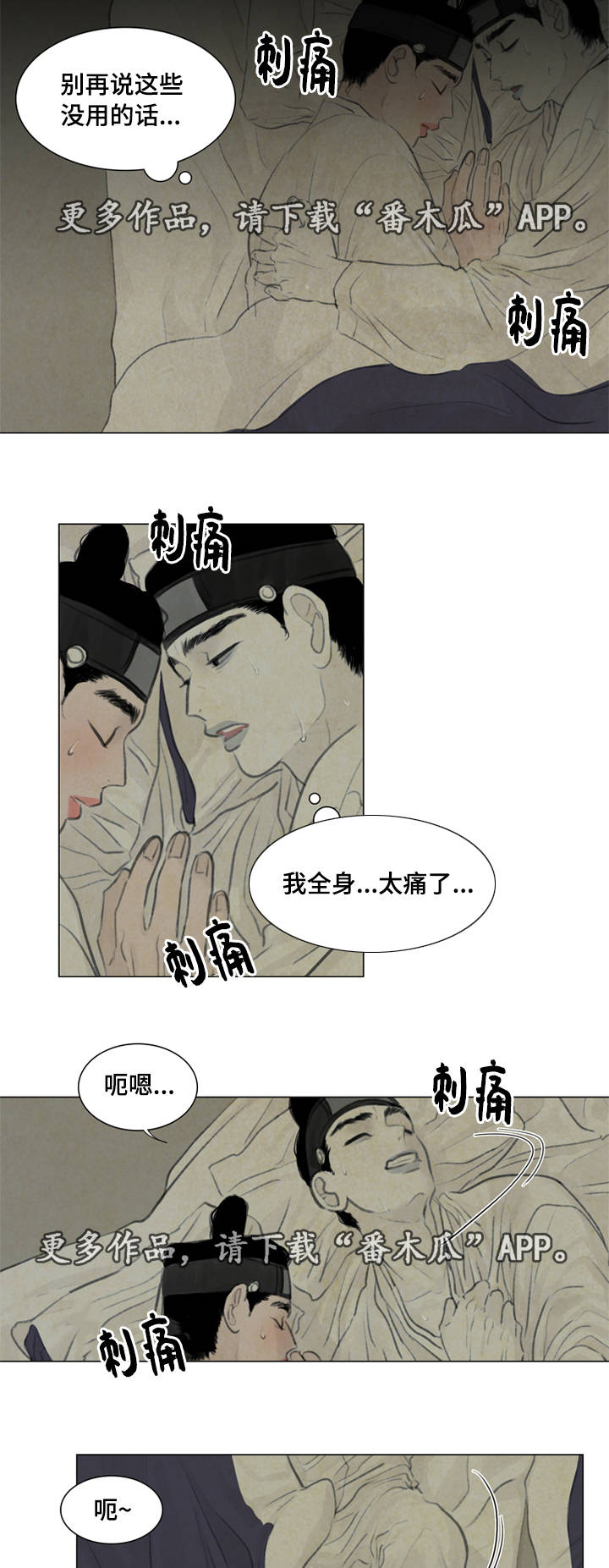 《夜惊梦魇》第35章咳血 第5页