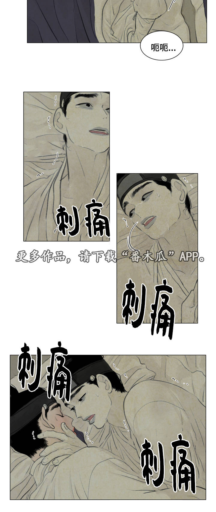《夜惊梦魇》第35章咳血 第6页