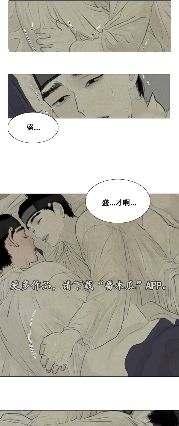 《夜惊梦魇》第35章咳血 第7页