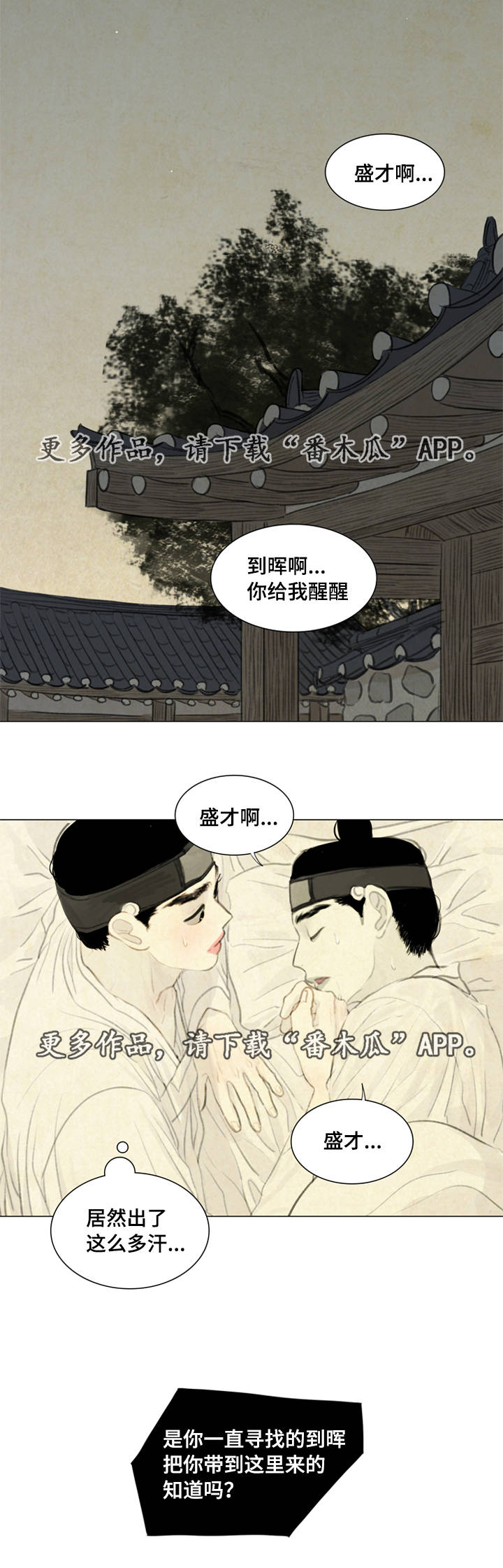 《夜惊梦魇》第35章咳血 第9页