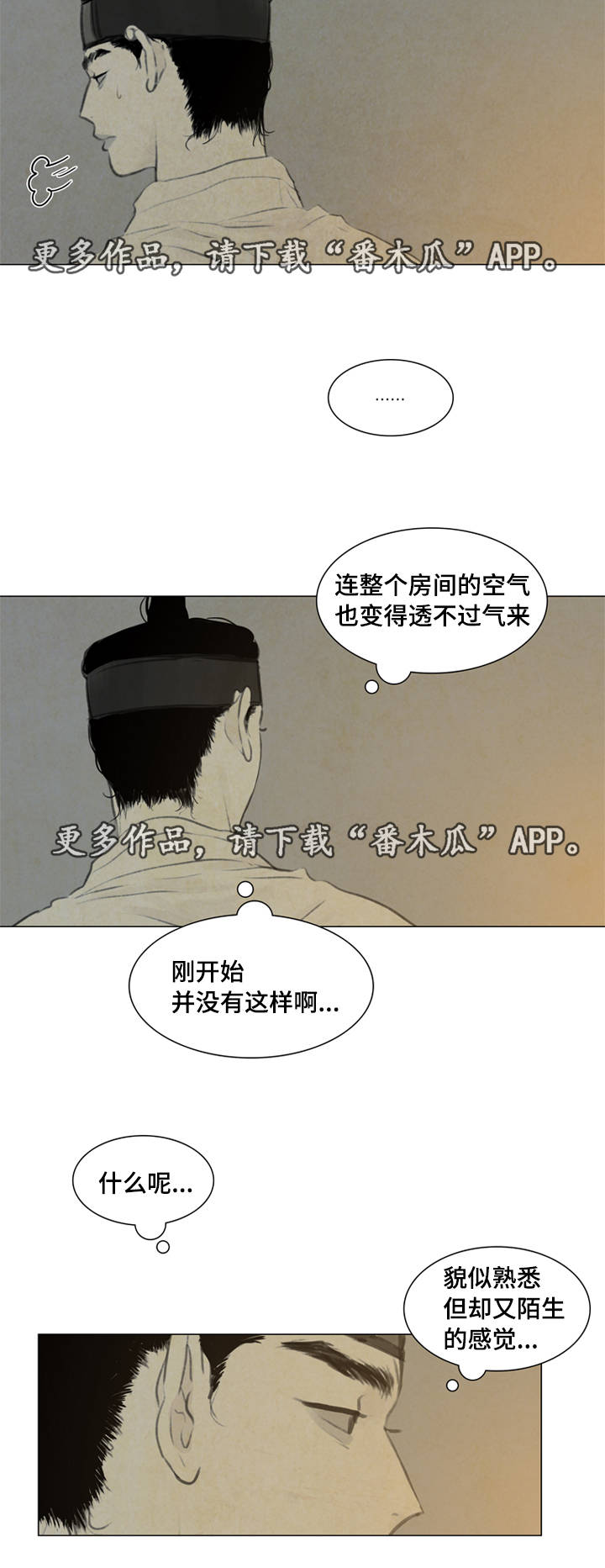 《夜惊梦魇》第34章放我进去 第11页