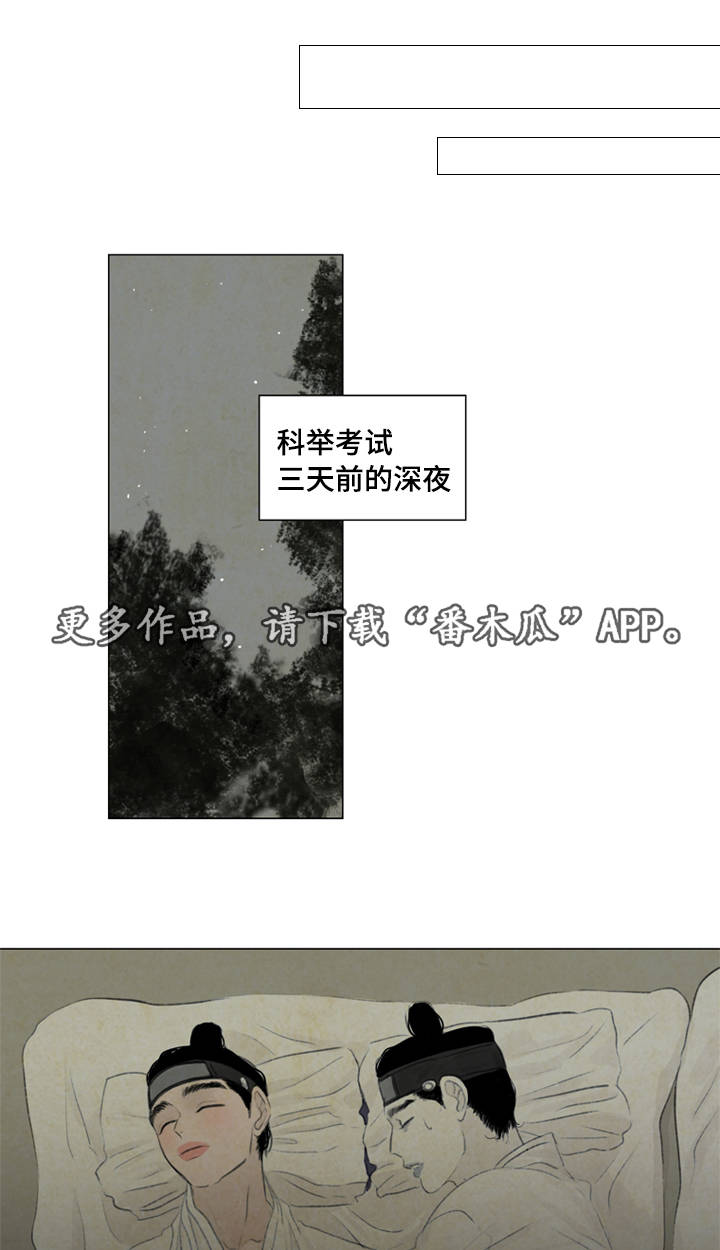 《夜惊梦魇》第34章放我进去 第12页