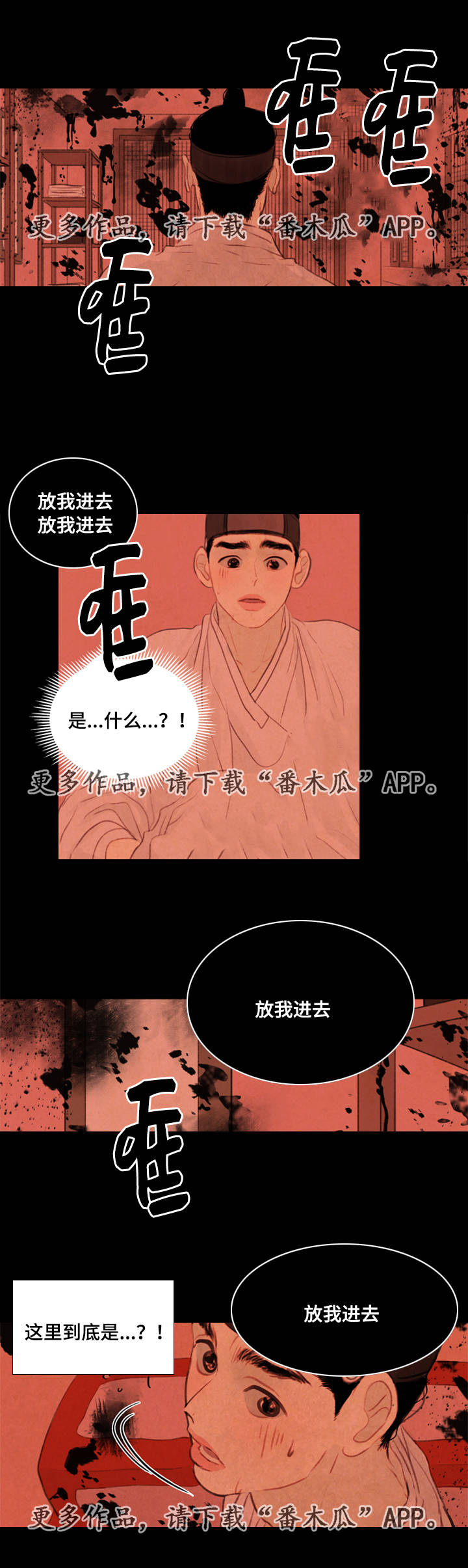 《夜惊梦魇》第34章放我进去 第14页