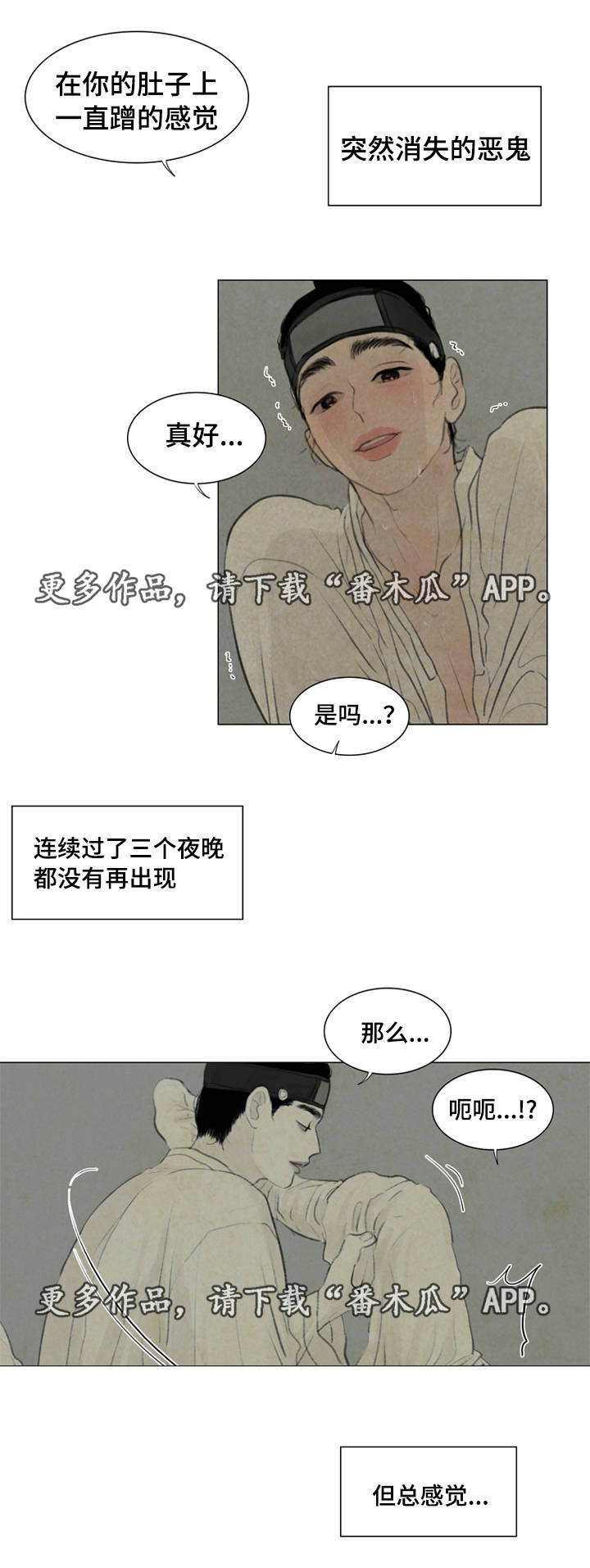 《夜惊梦魇》第34章放我进去 第6页