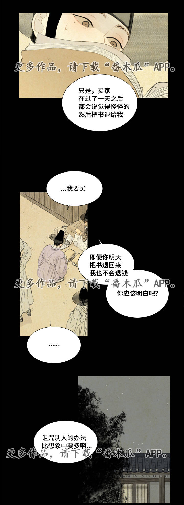 《夜惊梦魇》第37章买书 第10页