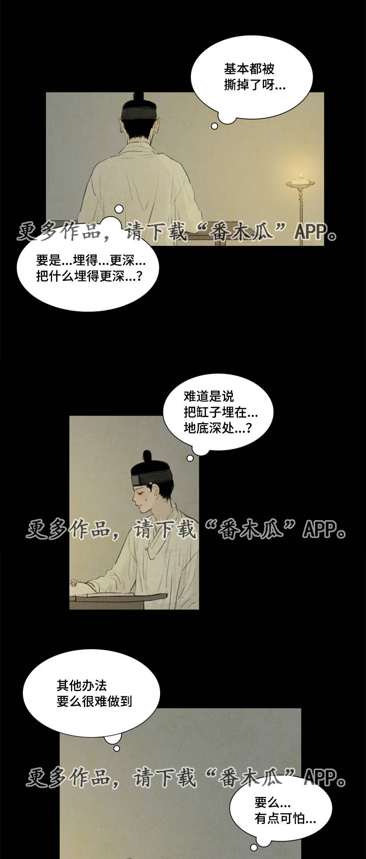 《夜惊梦魇》第37章买书 第12页