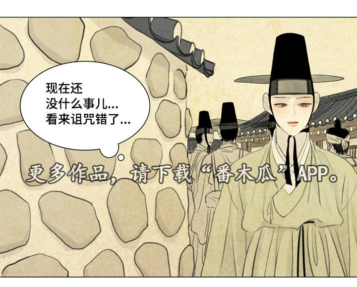 《夜惊梦魇》第38章黑影 第1页