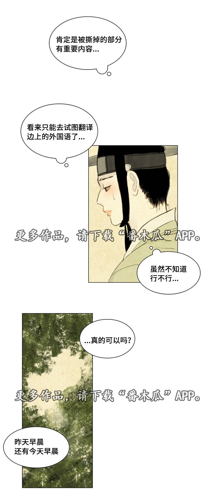 《夜惊梦魇》第38章黑影 第2页