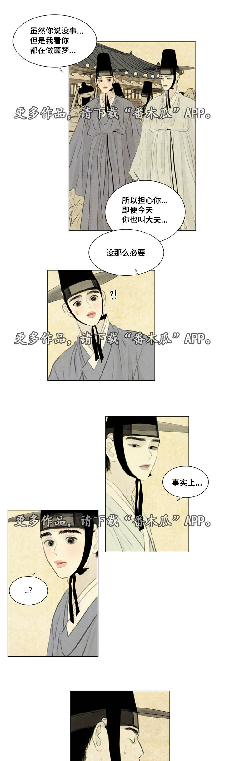 《夜惊梦魇》第38章黑影 第3页
