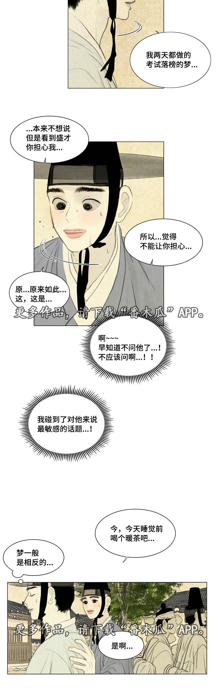 《夜惊梦魇》第38章黑影 第4页