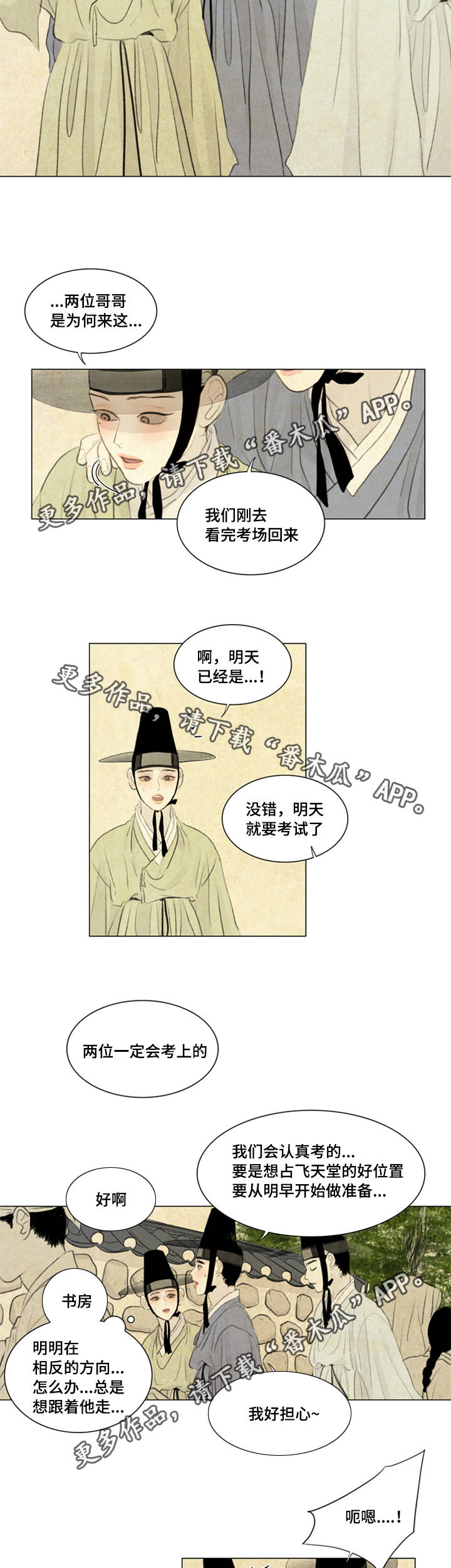 《夜惊梦魇》第38章黑影 第7页