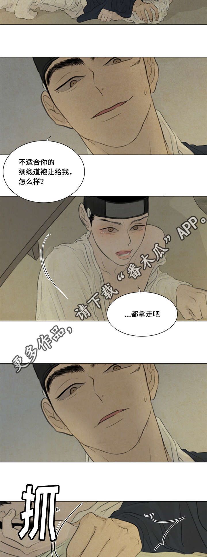 《夜惊梦魇》第40章大哥 第11页