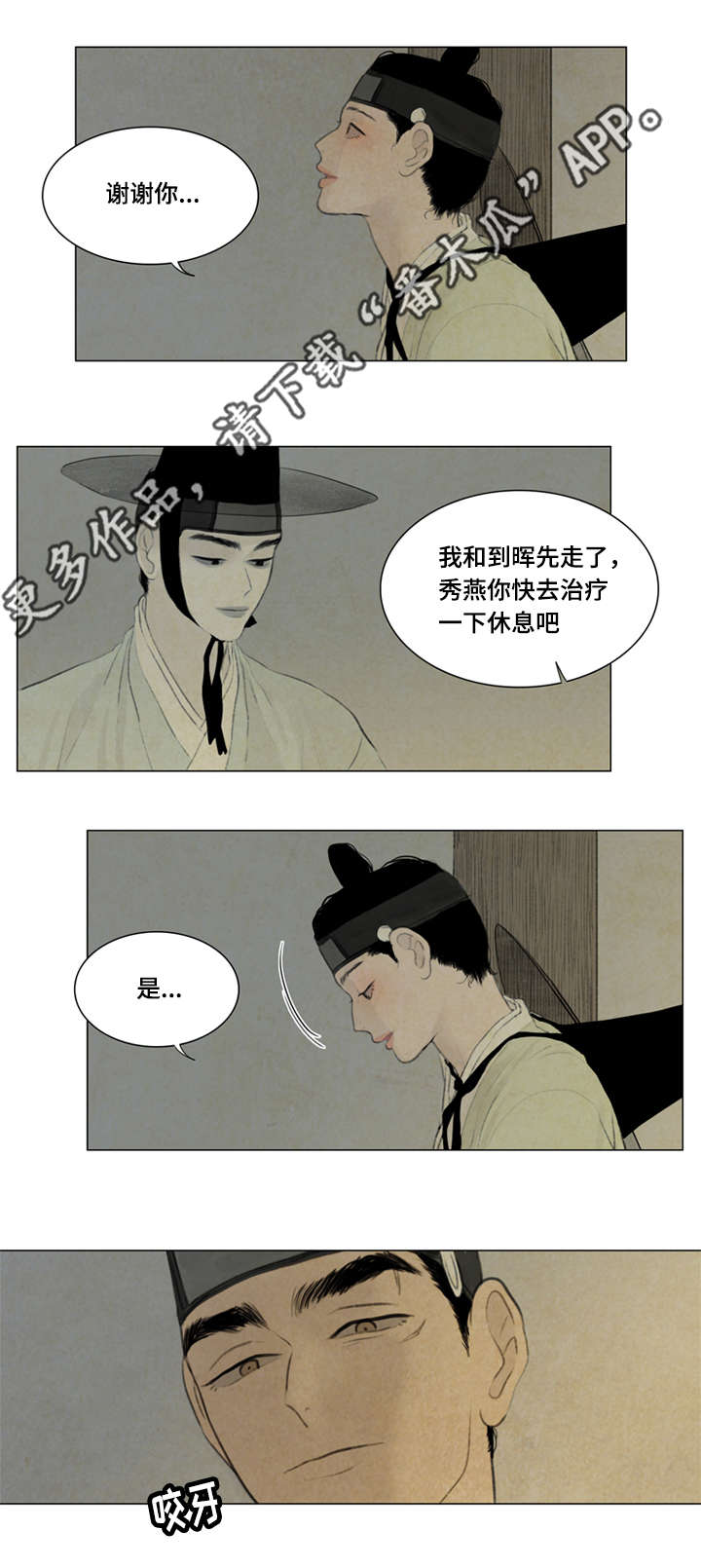 《夜惊梦魇》第40章大哥 第3页