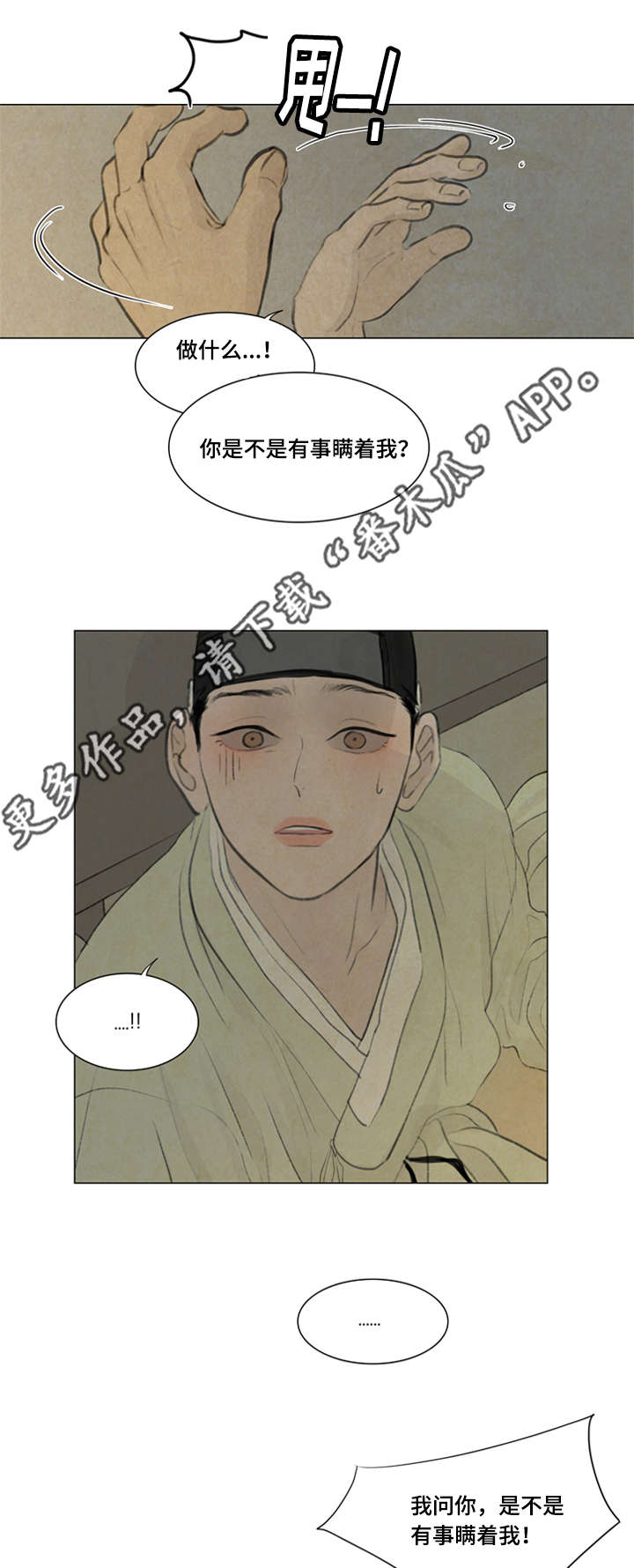 《夜惊梦魇》第40章大哥 第8页