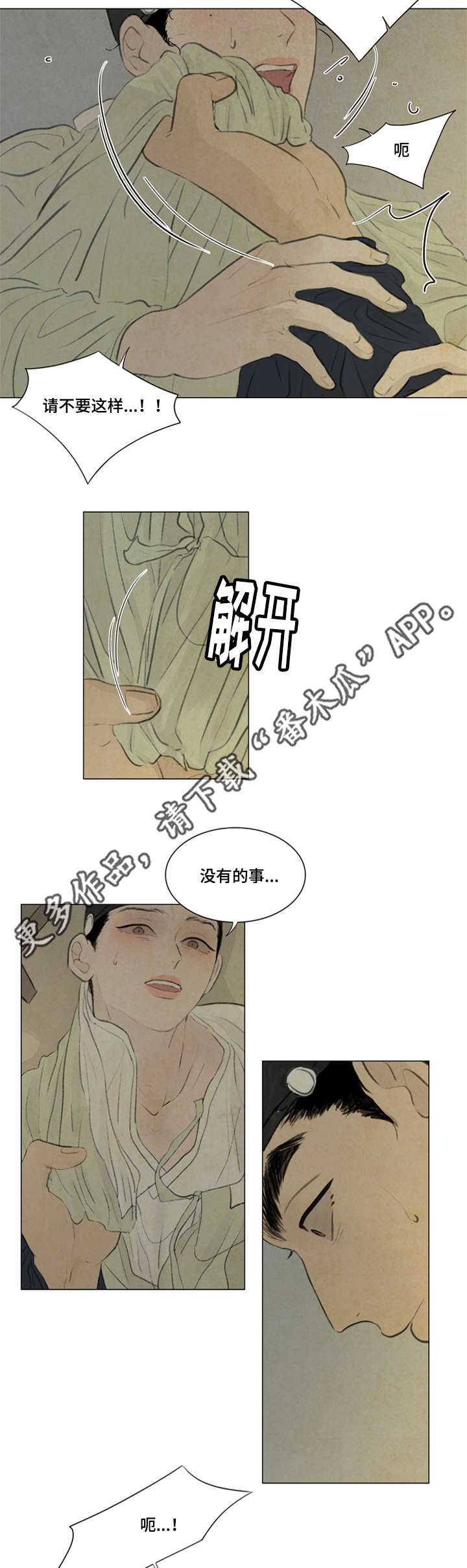 《夜惊梦魇》第40章大哥 第9页