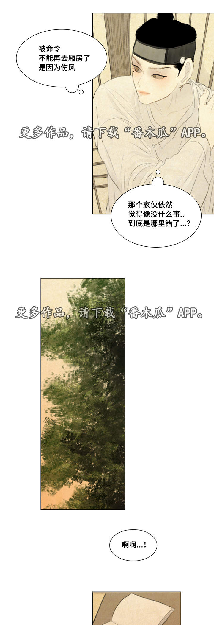 《夜惊梦魇》第36章悲痛 第3页