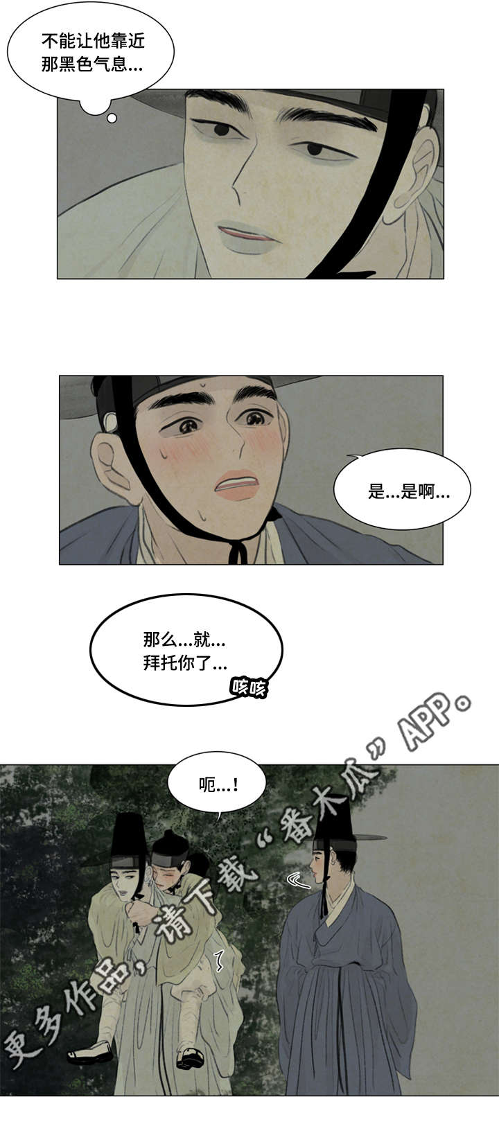 《夜惊梦魇》第39章背回家 第10页