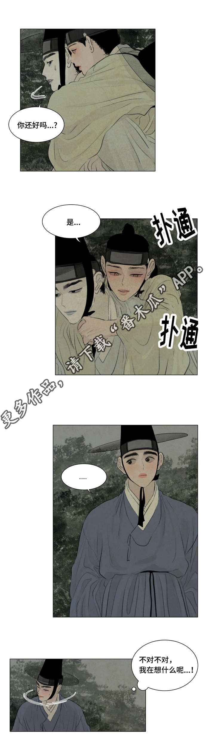 《夜惊梦魇》第39章背回家 第11页