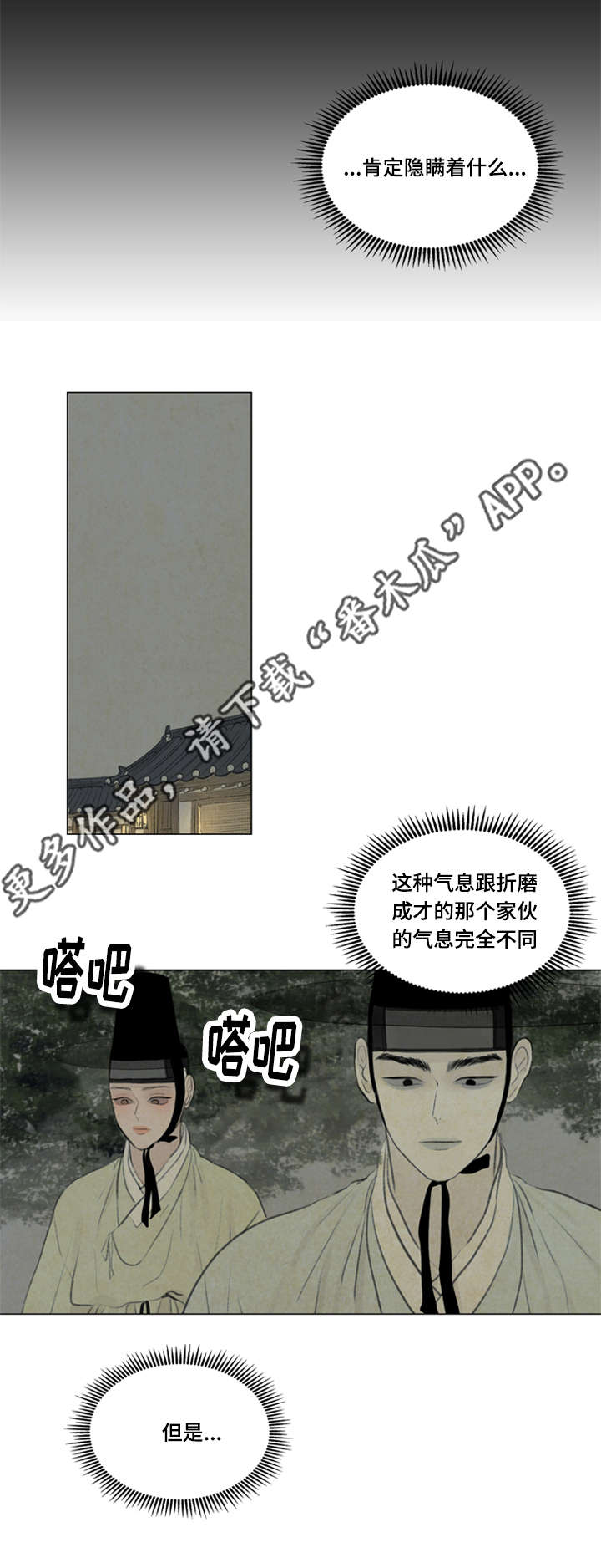 《夜惊梦魇》第39章背回家 第5页