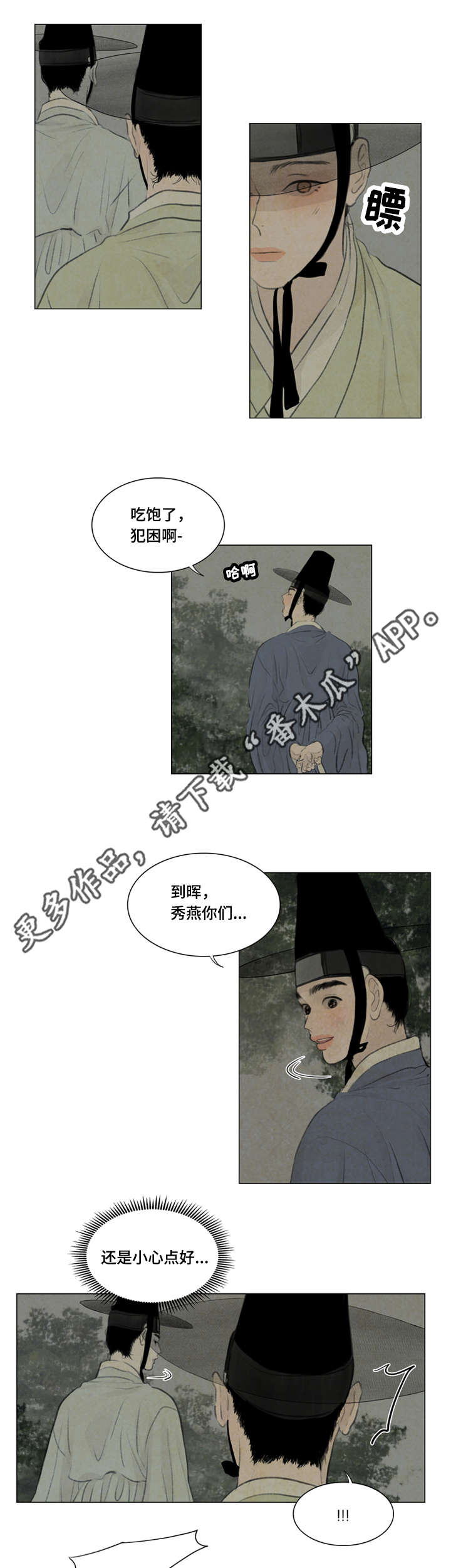 《夜惊梦魇》第39章背回家 第6页