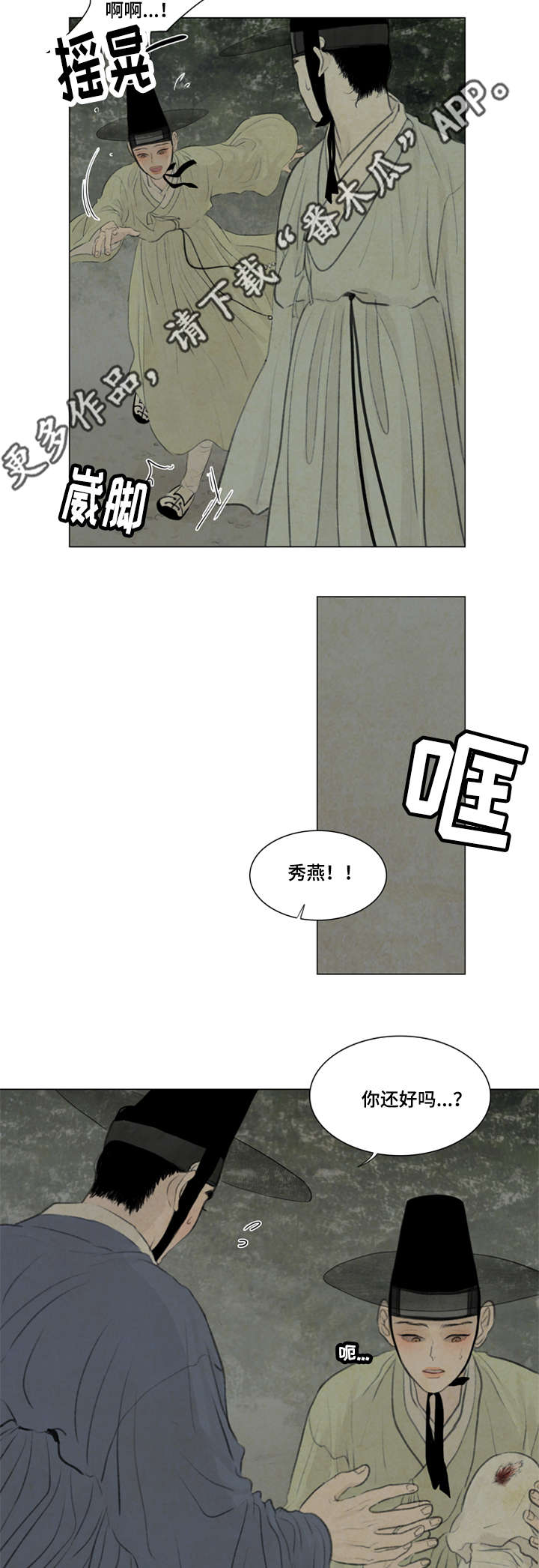 《夜惊梦魇》第39章背回家 第7页