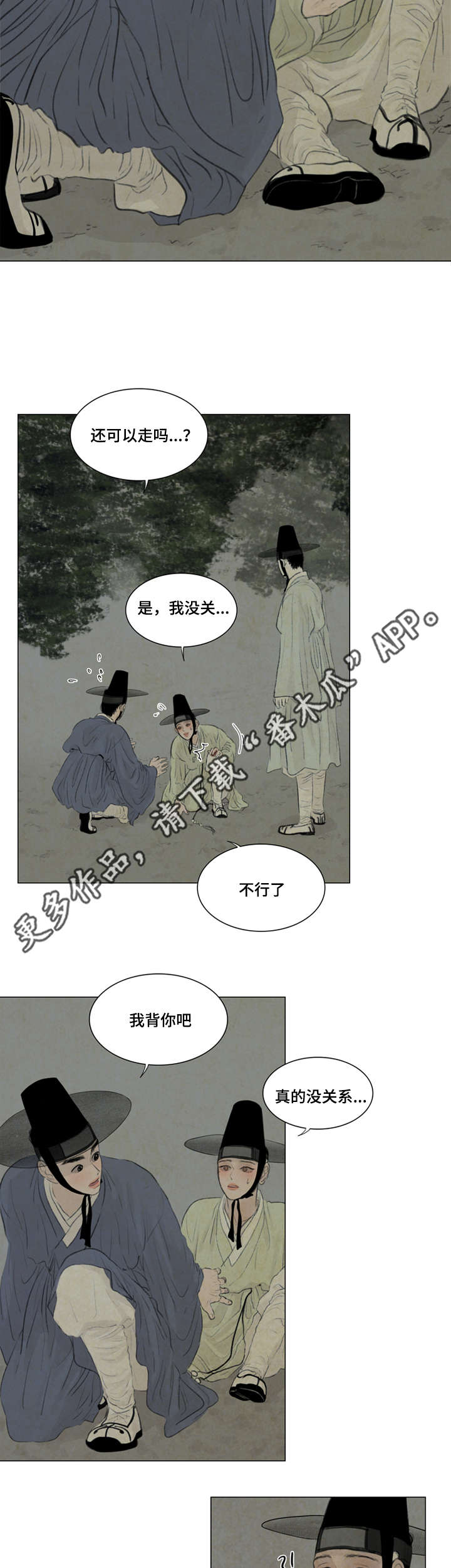 《夜惊梦魇》第39章背回家 第8页