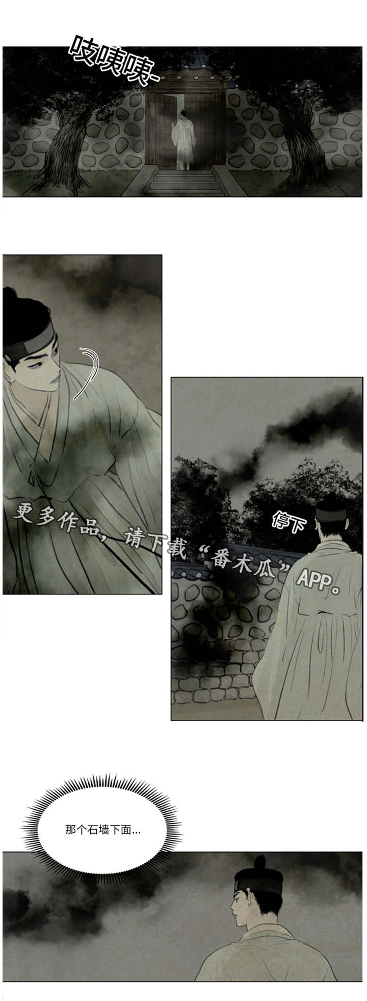 《夜惊梦魇》第44章石头下面 第10页