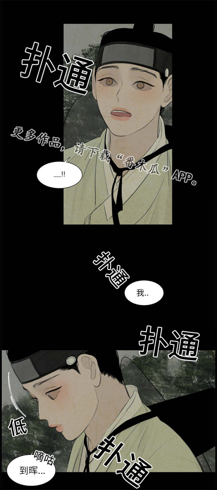 《夜惊梦魇》第44章石头下面 第1页