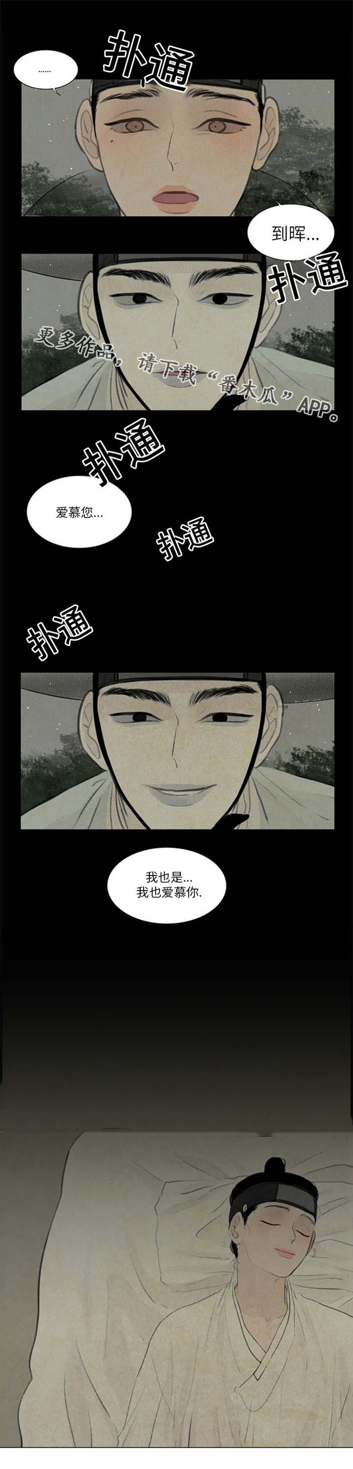 《夜惊梦魇》第44章石头下面 第3页