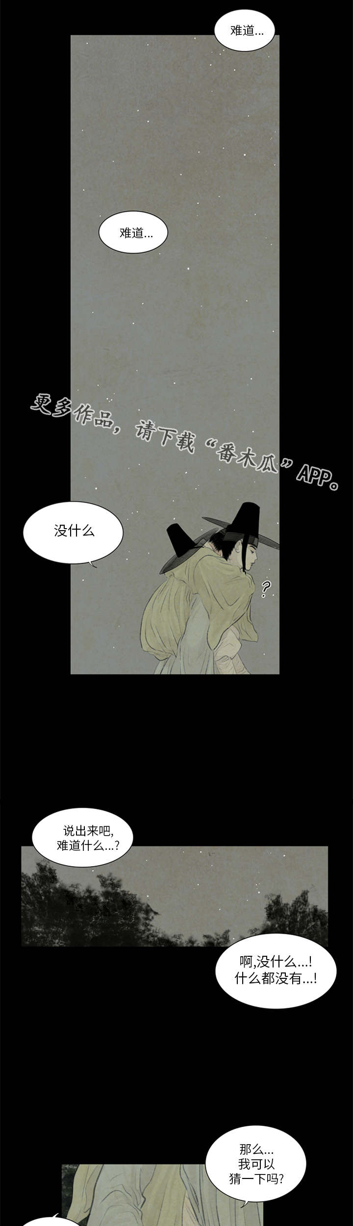 《夜惊梦魇》第43章有爱慕之人吗 第10页
