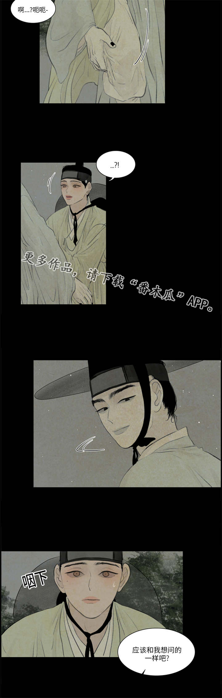 《夜惊梦魇》第43章有爱慕之人吗 第11页