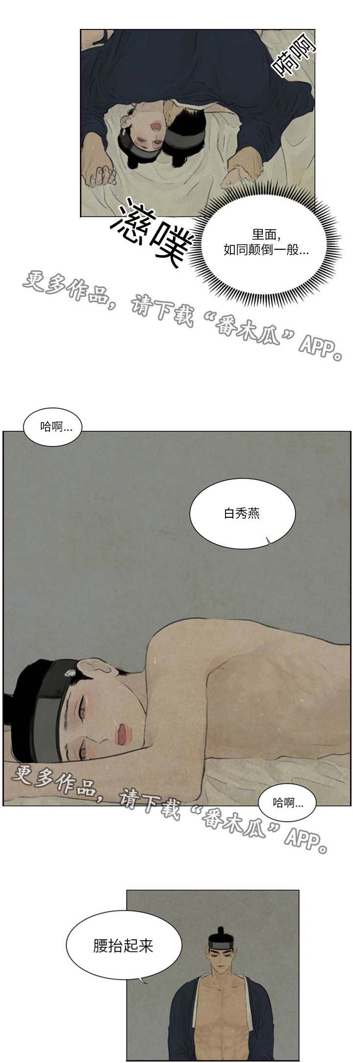 《夜惊梦魇》第43章有爱慕之人吗 第2页
