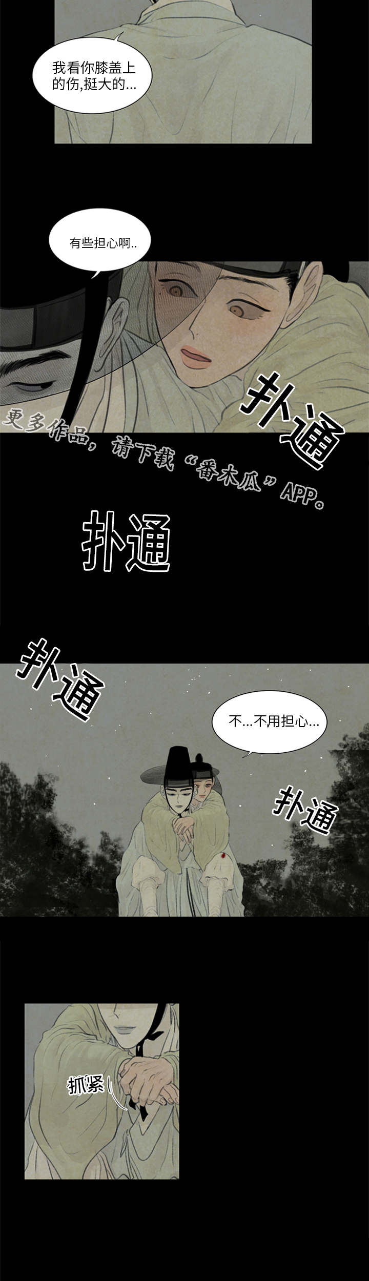 《夜惊梦魇》第43章有爱慕之人吗 第9页