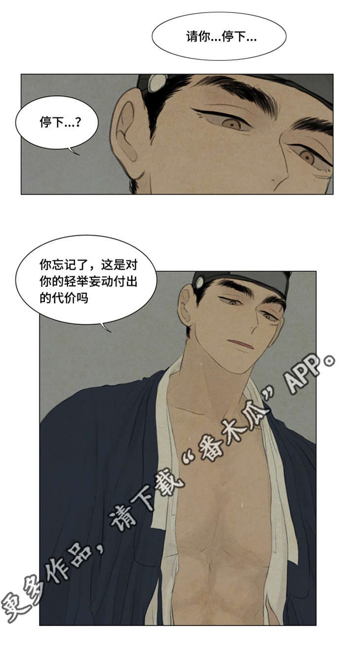 《夜惊梦魇》第42章惩罚 第13页