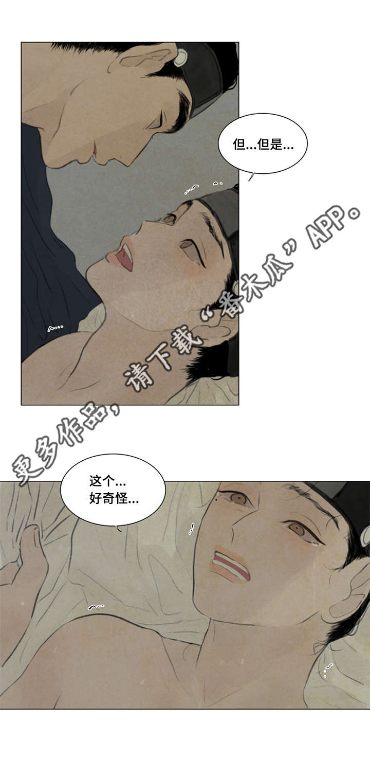 《夜惊梦魇》第42章惩罚 第14页