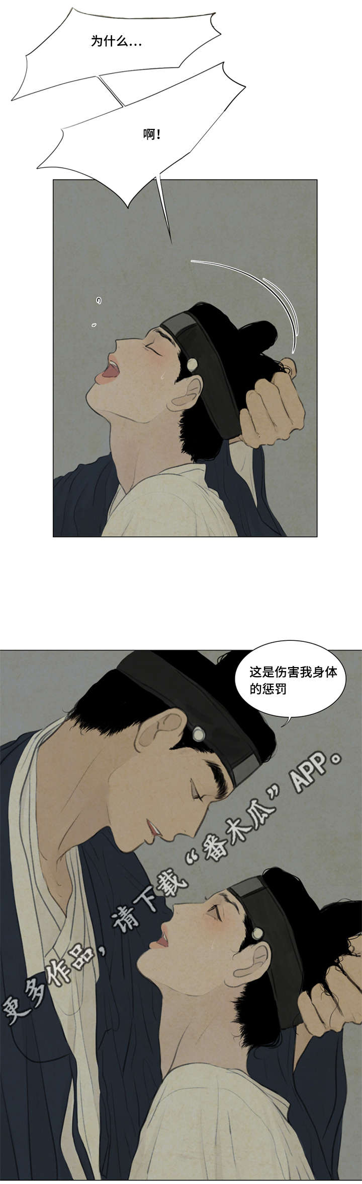 《夜惊梦魇》第42章惩罚 第4页